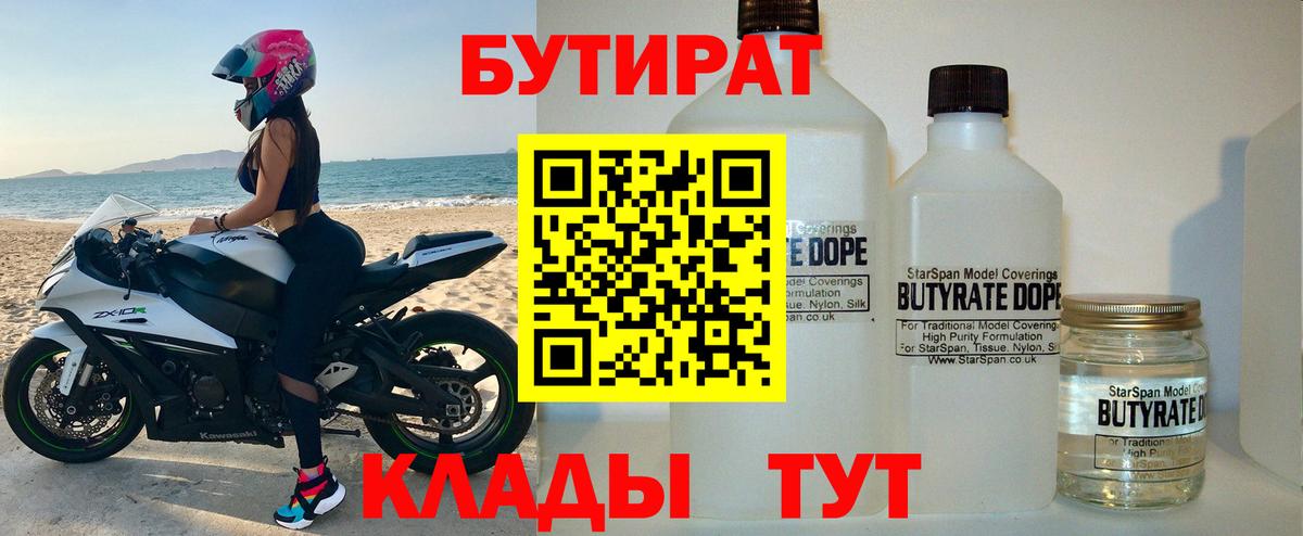 Бутират GHB  Вход с VPN  Кудрово 