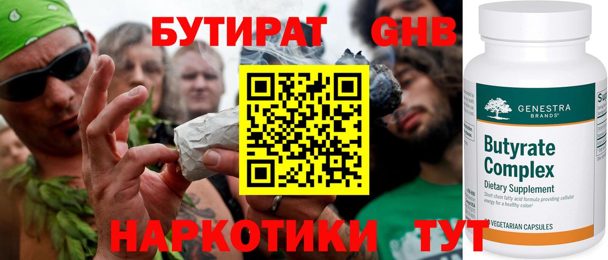 Бутират оксана Кудрово