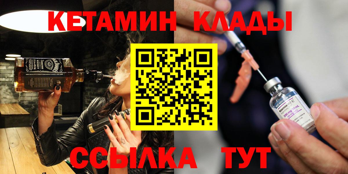 КЕТАМИН ketamine  Вход с VPN  Кудрово 