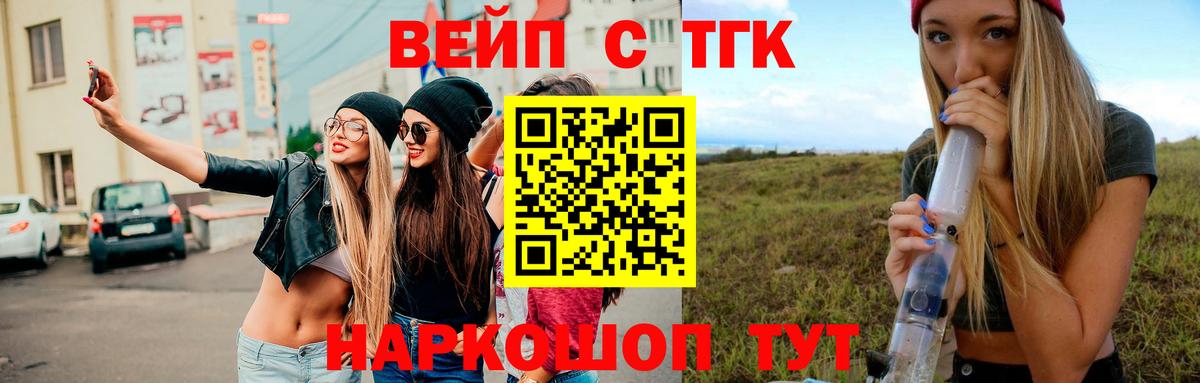 Кудрово  ТГК вейп с тгк  Дистиллят ТГК вейп  Вход с VPN 
